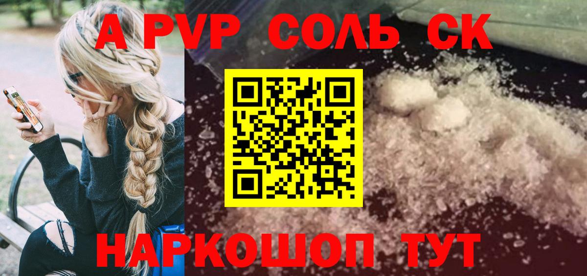 А ПВП крисы CK Железноводск