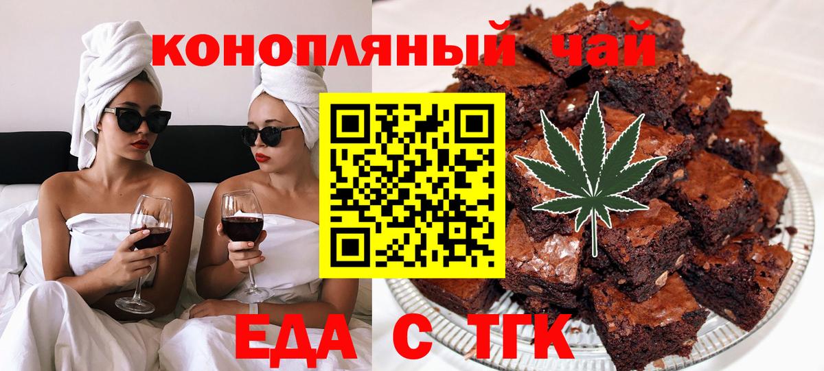 Еда ТГК конопля  Вход с VPN  Железноводск 