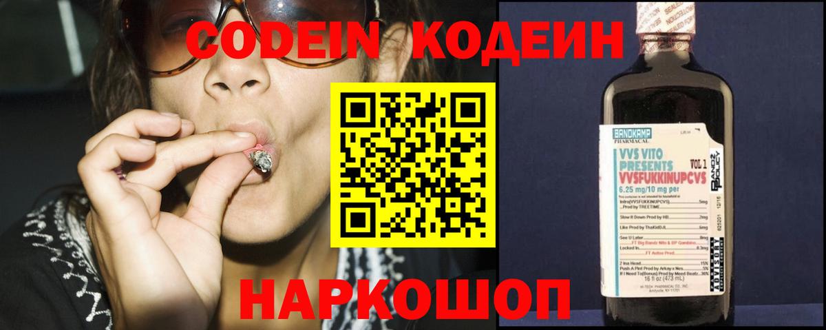 Кодеин напиток Lean (лин) Железноводск