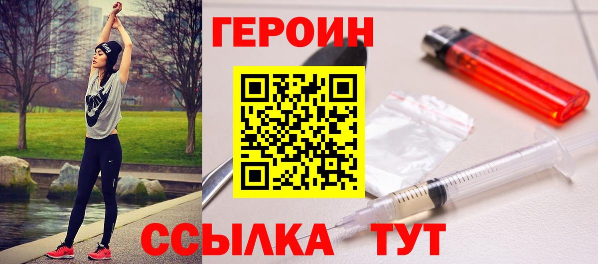 ГЕРОИН VHQ Железноводск