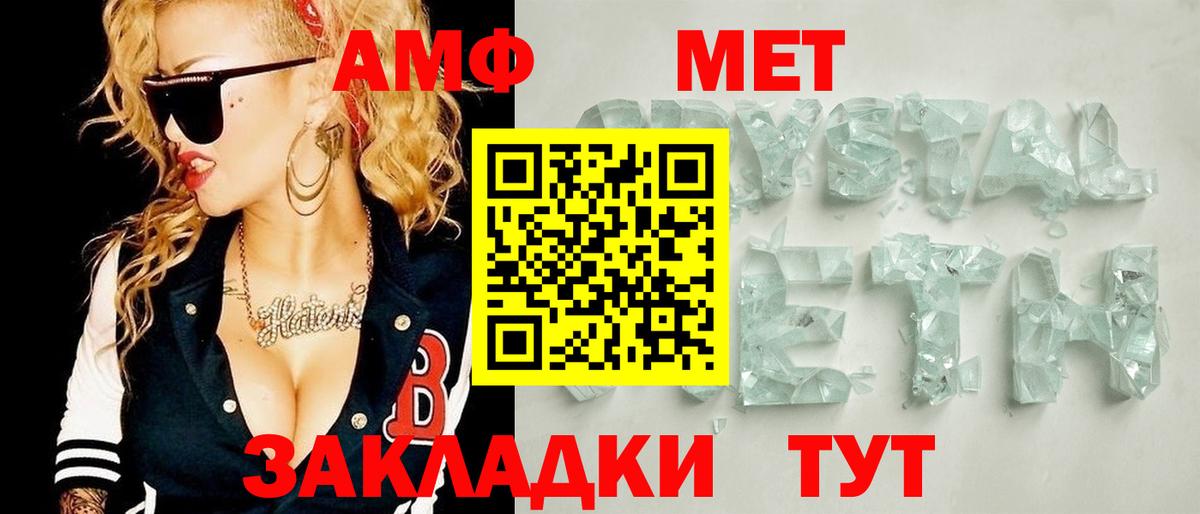МЕТАМФЕТАМИН кристалл  Вход с VPN  Железноводск 